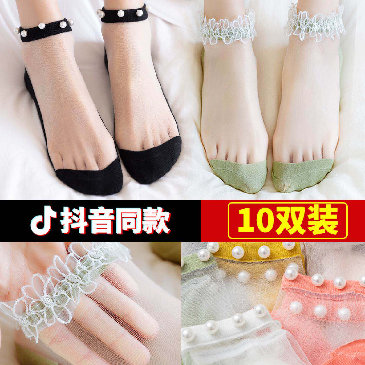 珍珠袜子女春夏薄款网红花边蕾丝透明网纱夏季水晶浅口短袜潮
