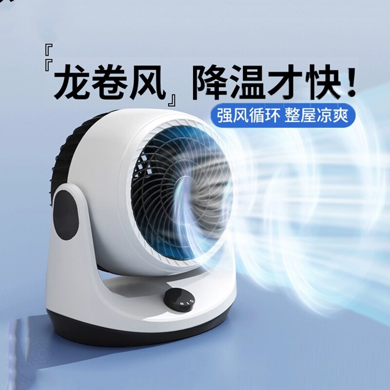 德国空气循环扇家用电风扇台式轻静音学生宿舍桌面办公室小型电扇