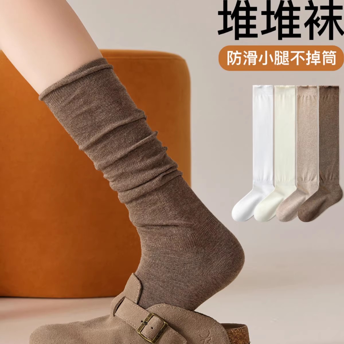 小腿袜子女款堆堆袜秋季防滑不掉筒中筒袜白色显瘦长筒袜