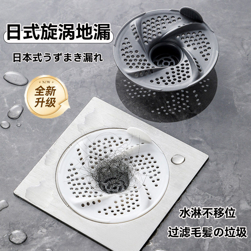 漩涡地漏日式浴室卫生间下水道盖旋地漏盖子新款保护盖头发过滤网