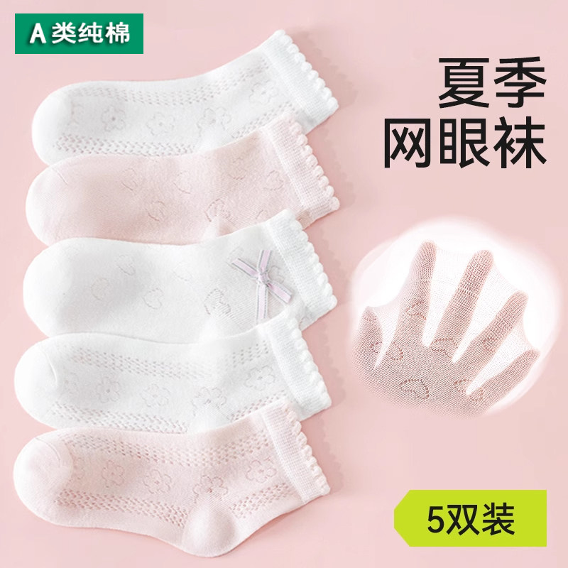 全棉儿童袜子夏季薄款女童纯棉童袜宝宝网眼棉袜女孩白色短袜夏款