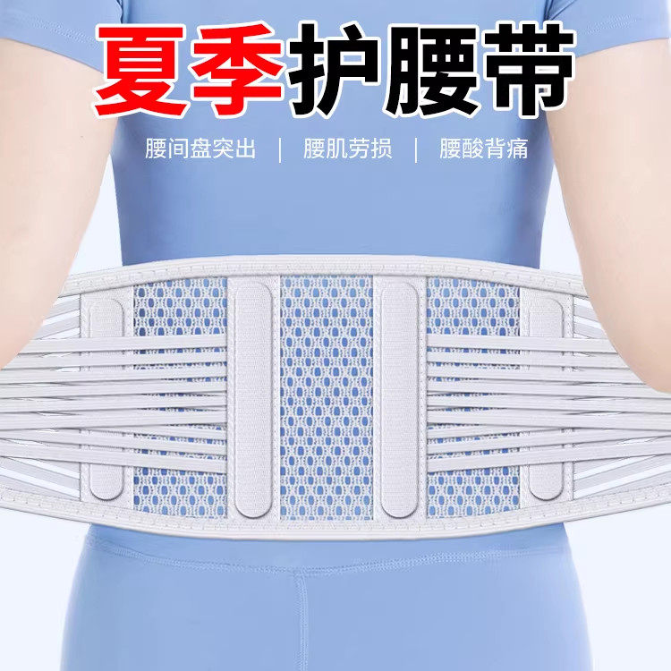 德国护腰带腰椎间盘突出劳损腰部围男女士专用托夏季天轻薄款透气