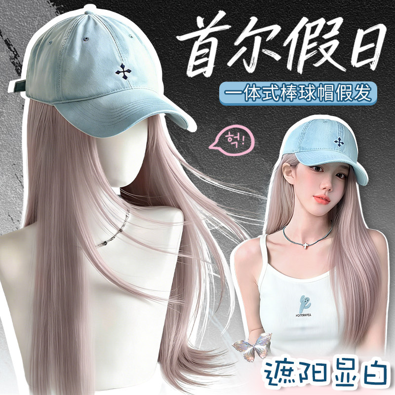 帽子假发女一体式2026新款棒球帽显脸小韩国女团潮色长直发假发帽