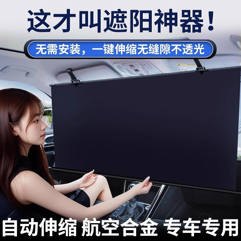 汽车遮阳挡自动一键伸缩窗帘前挡风玻璃防晒隔热车载遮光板一体式
