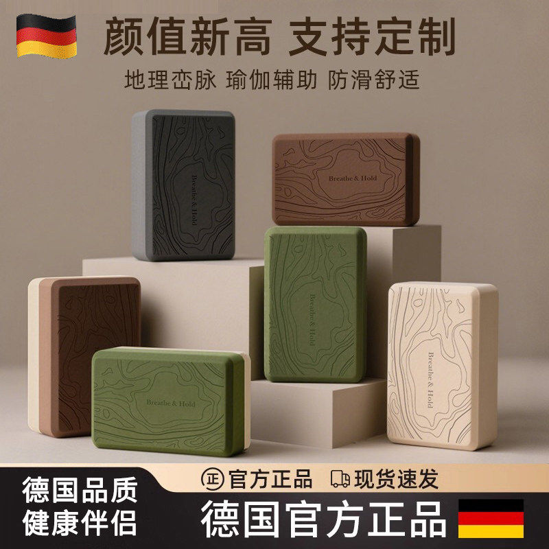 德国定制瑜伽砖男女士健身家用艾扬格专业瑜伽馆成人专用高密度砖图片