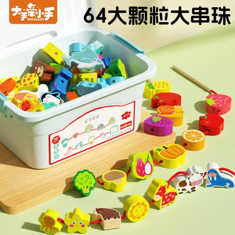 婴幼儿童串珠玩具宝宝积木穿珠子串益智早教玩教具1到3岁生日礼物