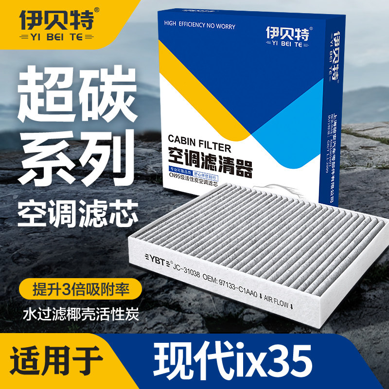 适配北京现代ix35空调滤芯椰壳活性炭18款19空调空气滤芯沐飒原厂
