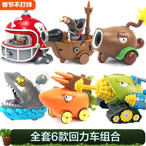 植物大战僵尸玩具海盗船长玉米加农炮椰子炮机械鲨鱼BOSS儿童男孩