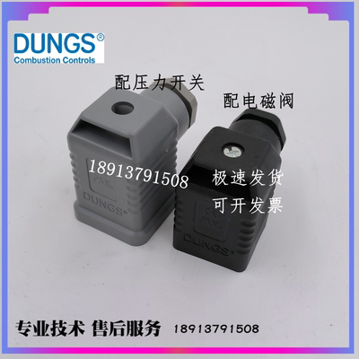 DUNGS冬斯压力开关黑色接线插头