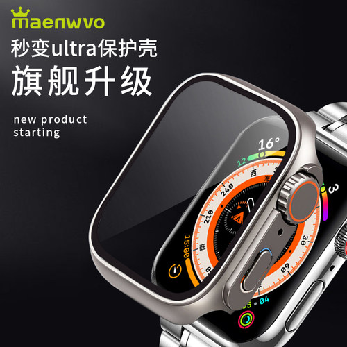 适用【秒变ultra】苹果秒变表壳