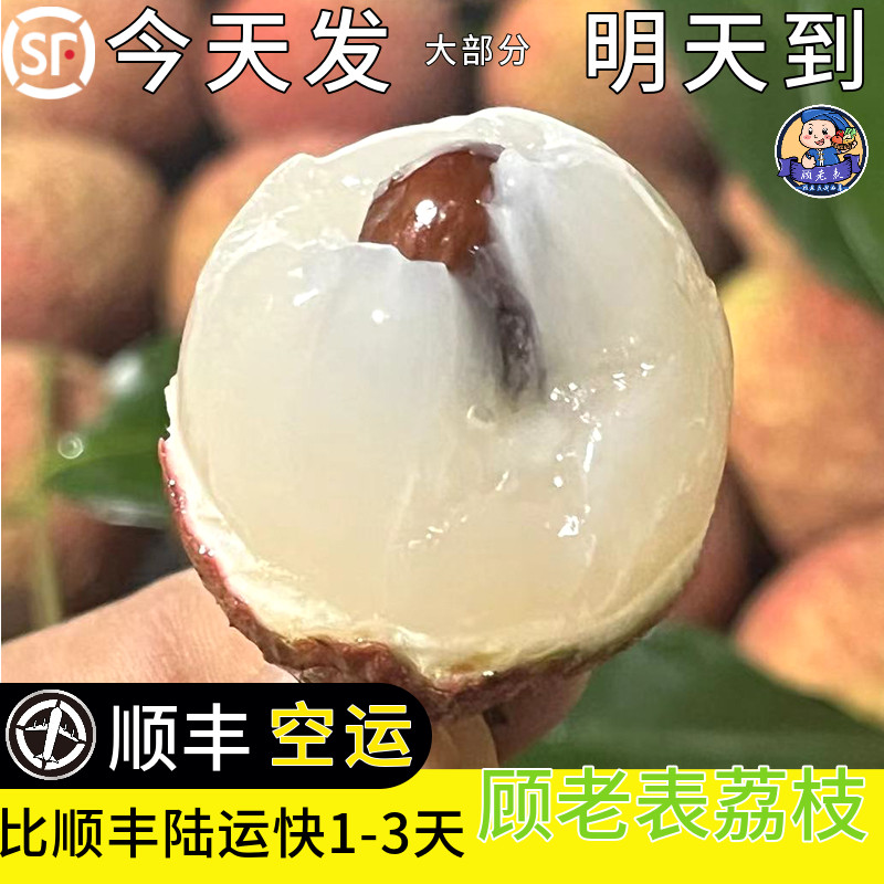 顺丰空运次日达云南荔枝大果5斤荔枝新鲜现摘当季水果妃子笑荔枝