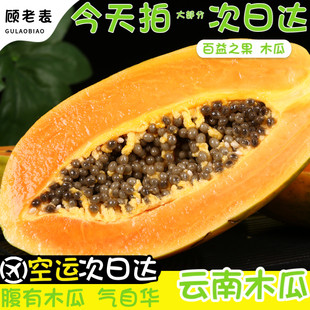 空运云南冰糖红心木瓜5斤西双版纳香甜青木瓜牛奶饮品现摘大树瓜