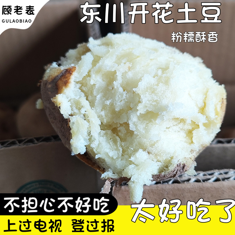 东川开花洋芋云南红皮黄心土豆粉面沙特产新鲜蔬菜高山马铃薯3斤