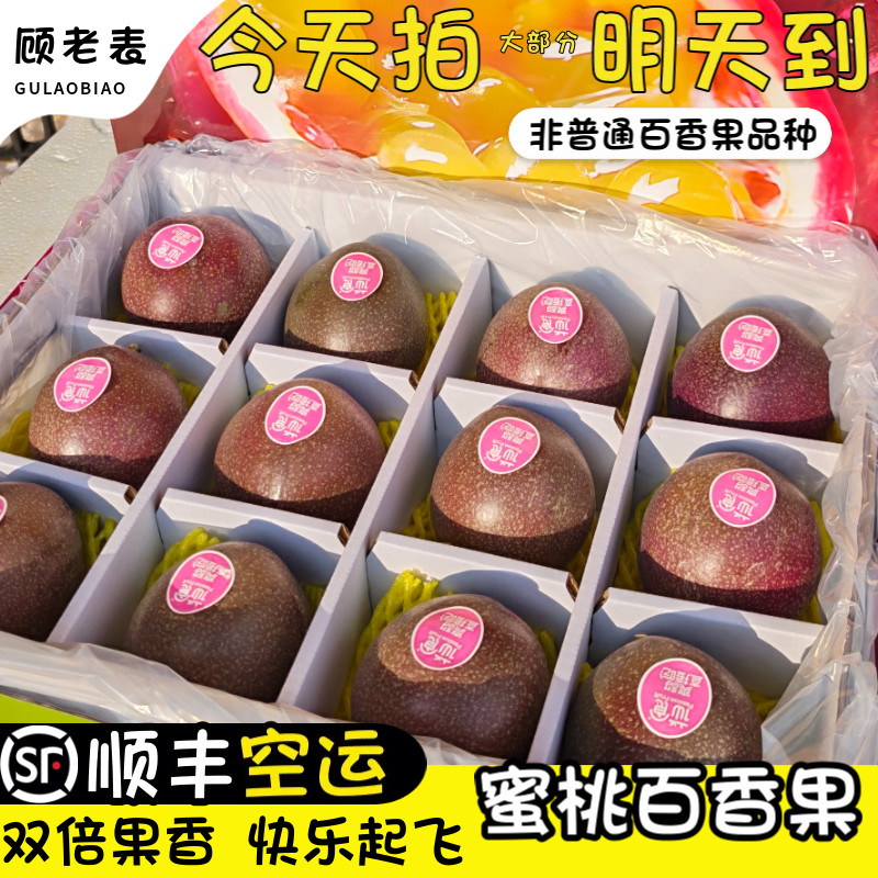 空运次日达蜜桃百香果现摘