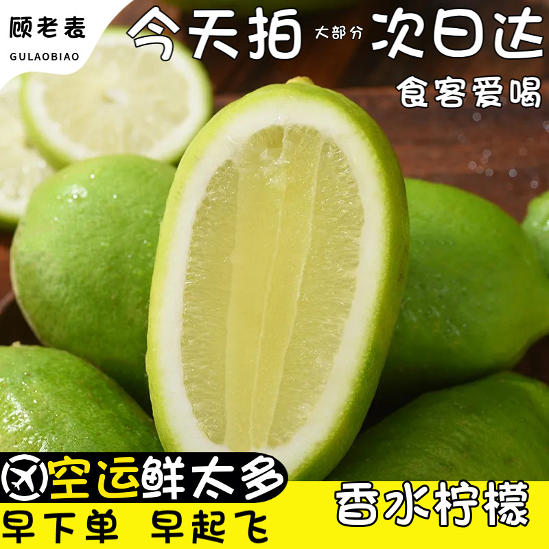 顺丰空运次日达云南香水柠檬新鲜一级应当季水果无籽青柠檬奶茶店