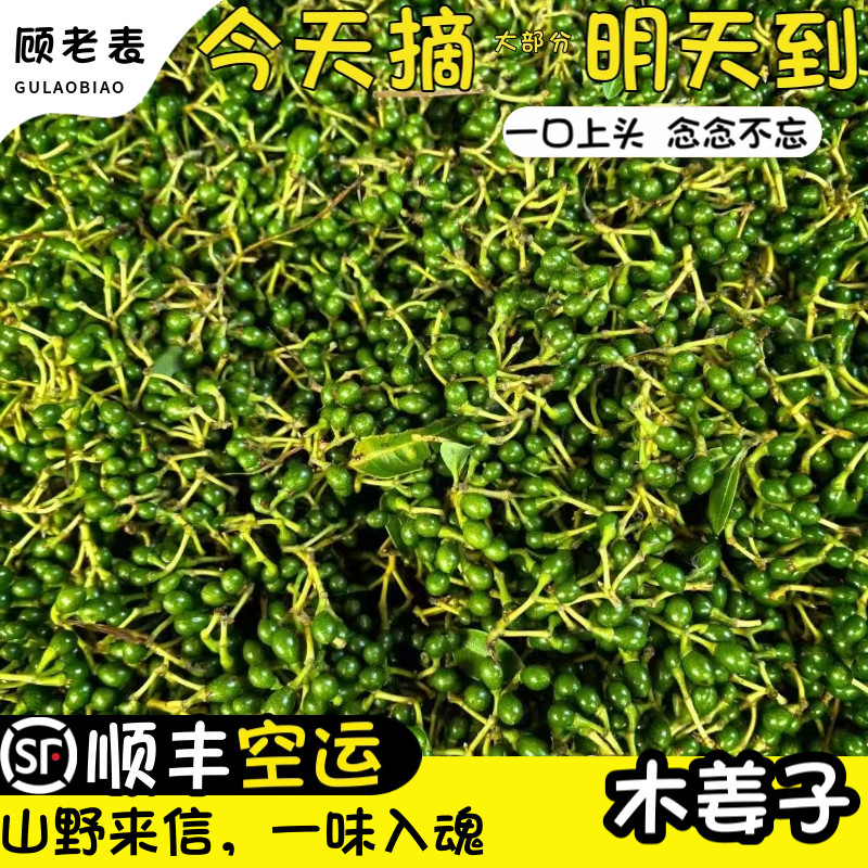 顺丰空运次日达新鲜木姜子