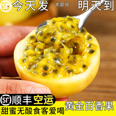 顺丰空运云南钦蜜9号黄金百香果新鲜水果当季纯甜百香果大果原浆5