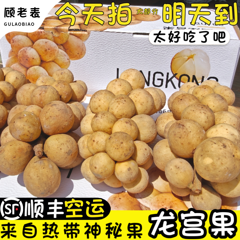 空运泰国龙宫果顾老表酸甜