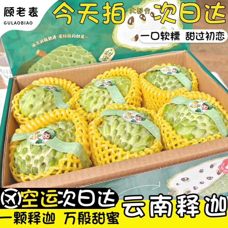 树上冰淇淋大目释迦极速到家