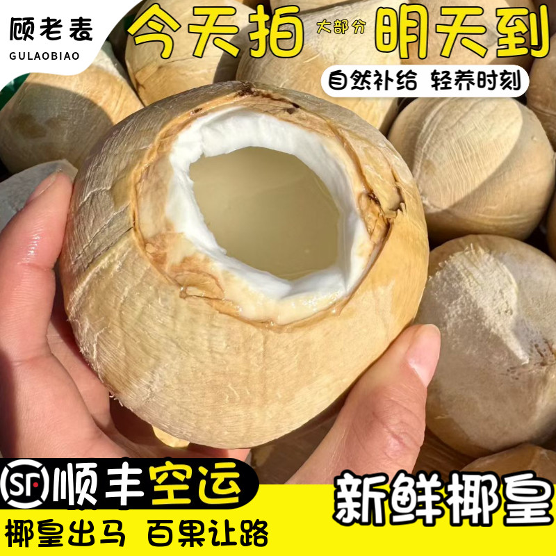 顺丰空运泰国牛奶椰皇椰子新鲜应季水果老椰子汁肉椰奶烤椰椰青