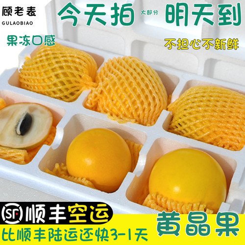 空运次日达黄晶果礼盒顺丰
