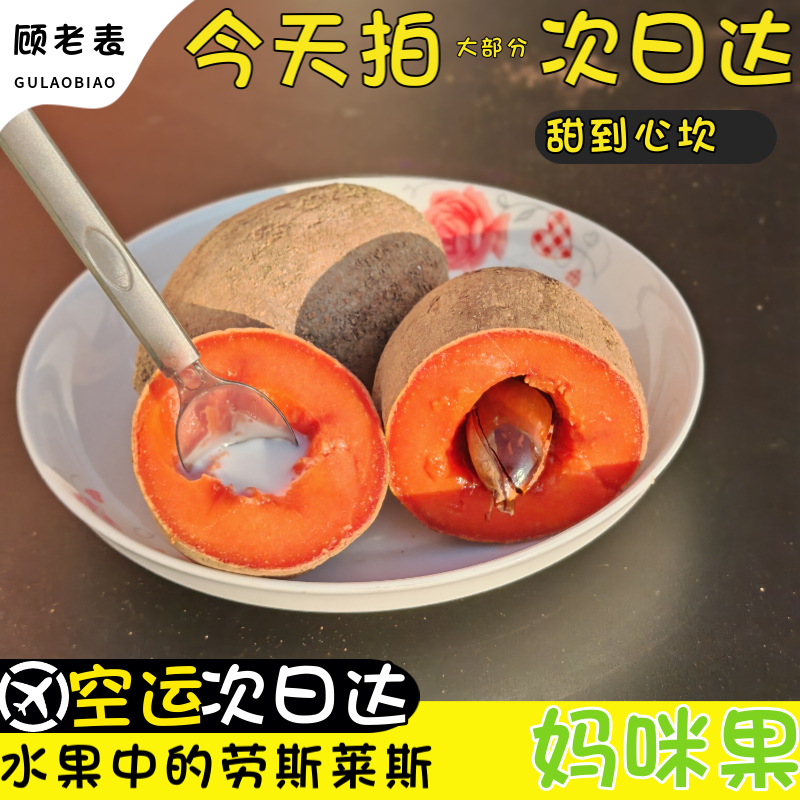 新鲜空运当季稀奇古怪4斤顺丰