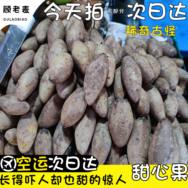 空运次日达云南甜心果稀少水果人心果