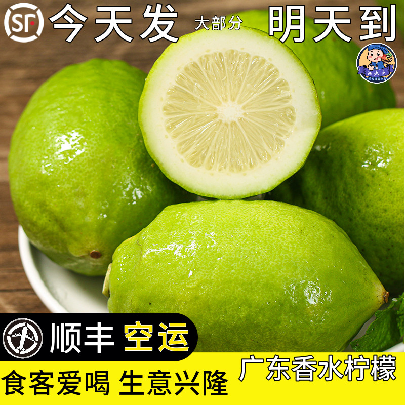 空运次日达广东香水柠檬