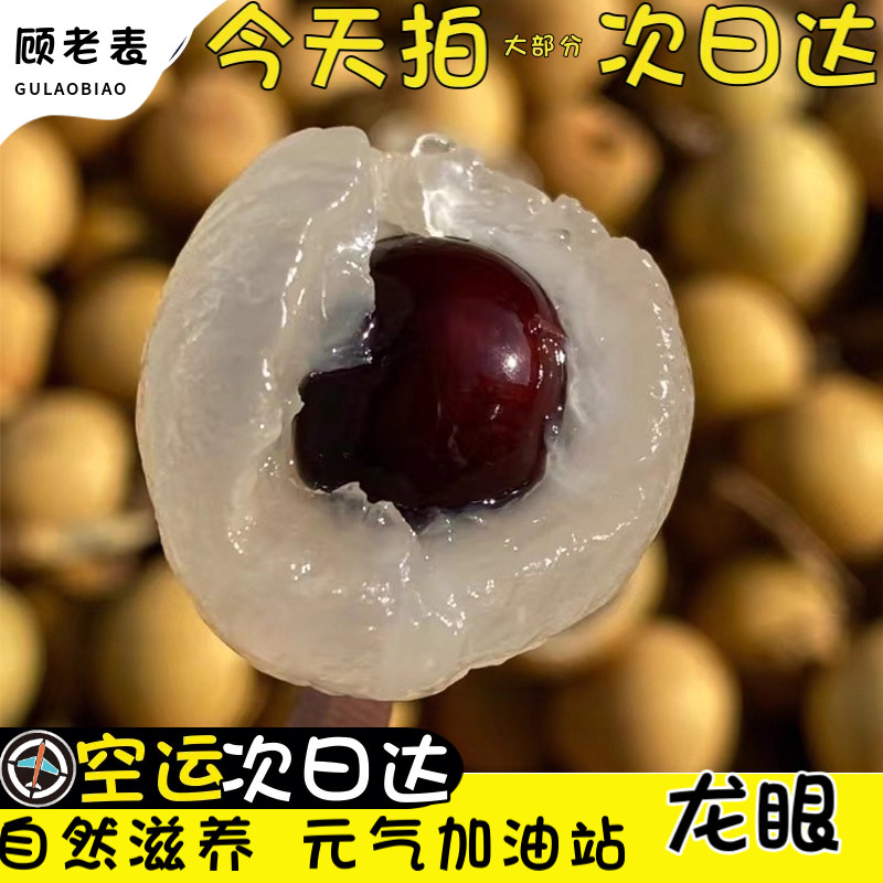 空运次日达新鲜龙眼现摘