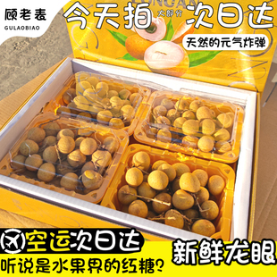 顺丰空运泰国龙眼礼盒新鲜鲜桂圆龙眼4斤当季水果现摘甜大桂圆