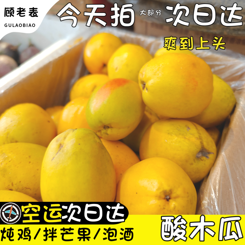 酸爽可口云南临沧酸木瓜泡酒炖鸡餐饮调味