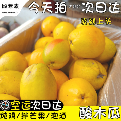 空运次日达云南保山酸木瓜生吃