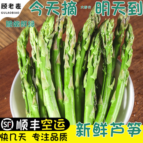 空运次日达现摘芦笋顺丰速达