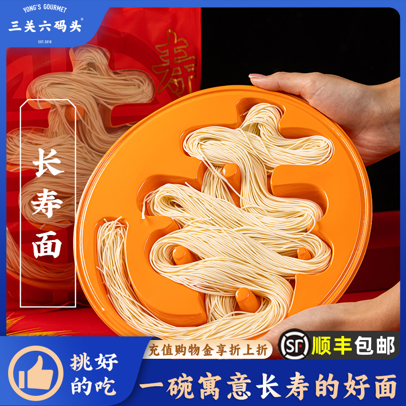 三关六码头长寿面220g/袋