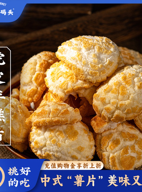 三关六码头宁波特产虎皮网红年糕脆片干爆米花烤年糕胖怀旧小零食