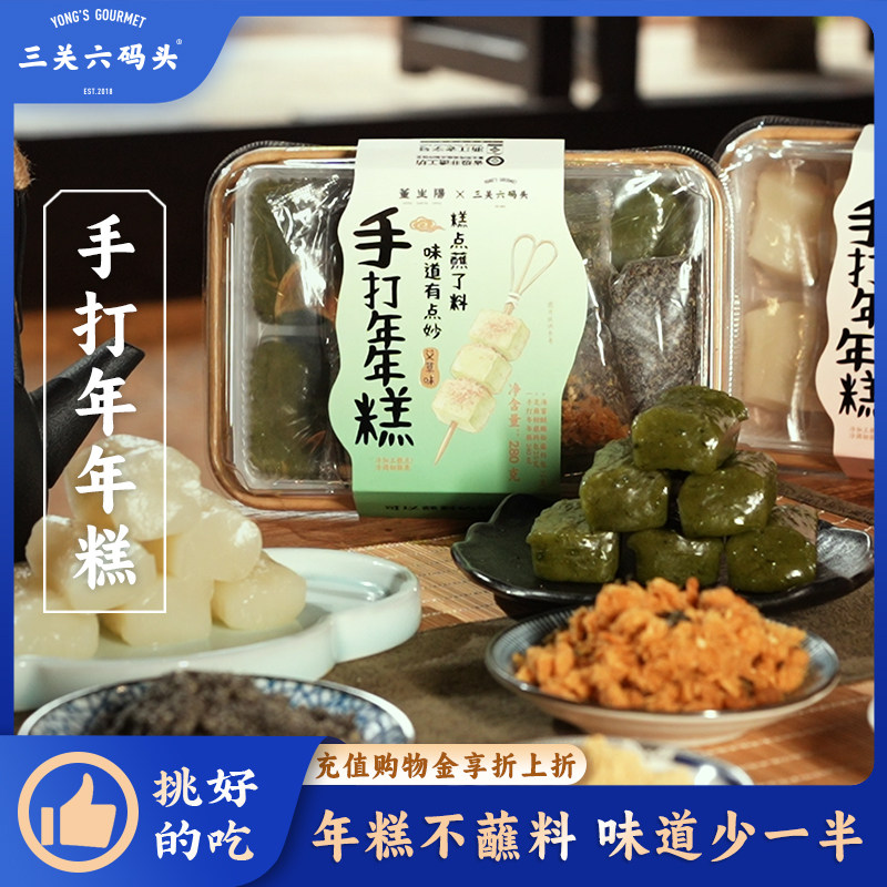 三关六码头春季限定手打年年糕糍粑麻薯艾草红糖糕点冷吃年糕即食
