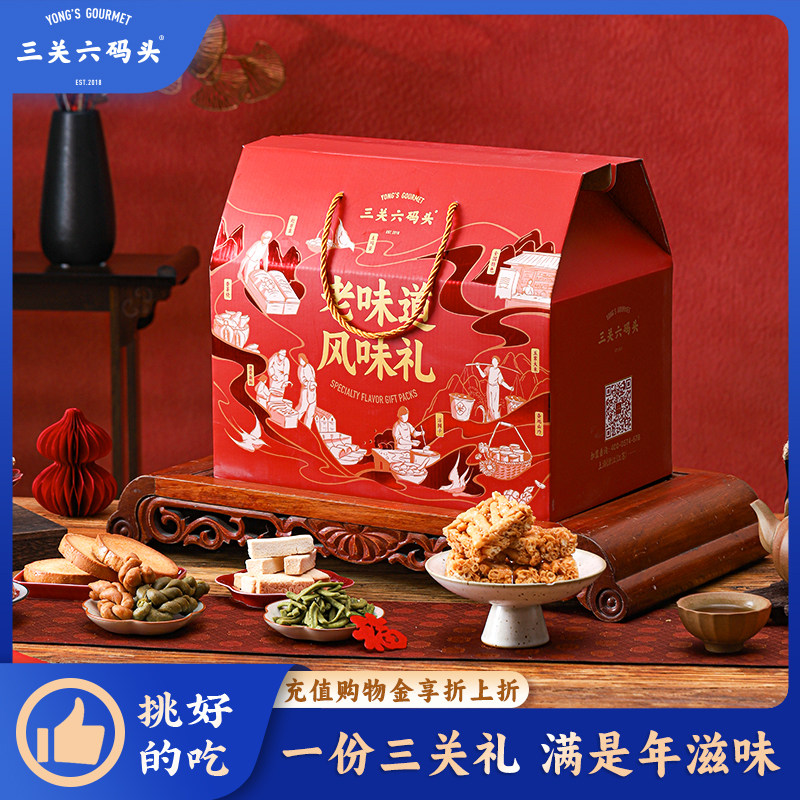 三关六码头2026年货礼盒春节过年送礼大礼包企业团购定制员工福利