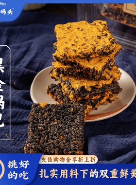 三关六码头黑金蟹黄锅巴咸蛋黄肉松乌糯米网红款零食小吃休闲食品