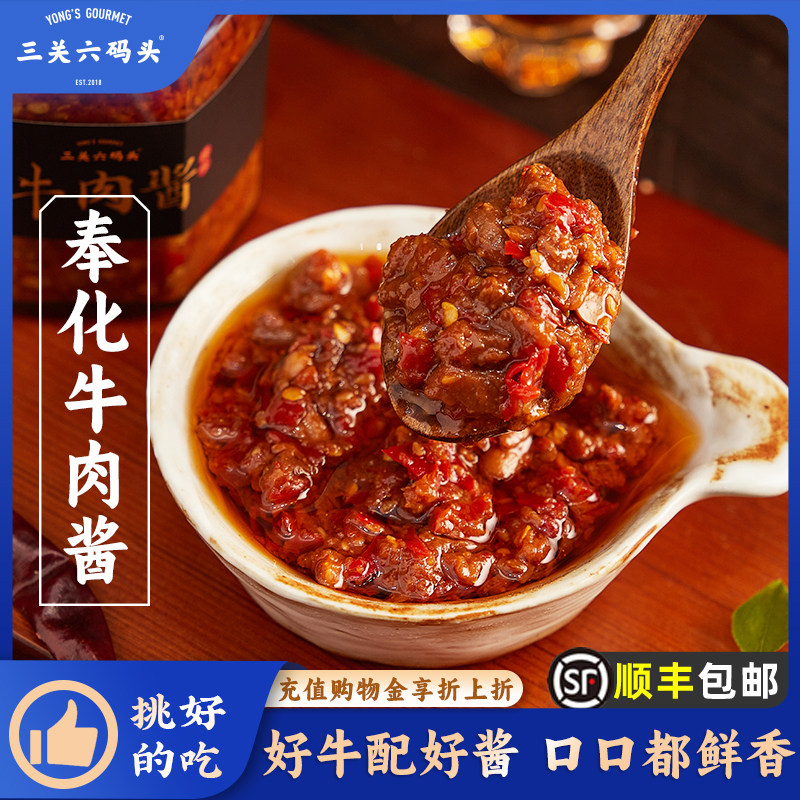 香辣下饭拌面酱三关六码头奉化牛肉酱香辣酱200g拌饭拌面酱下