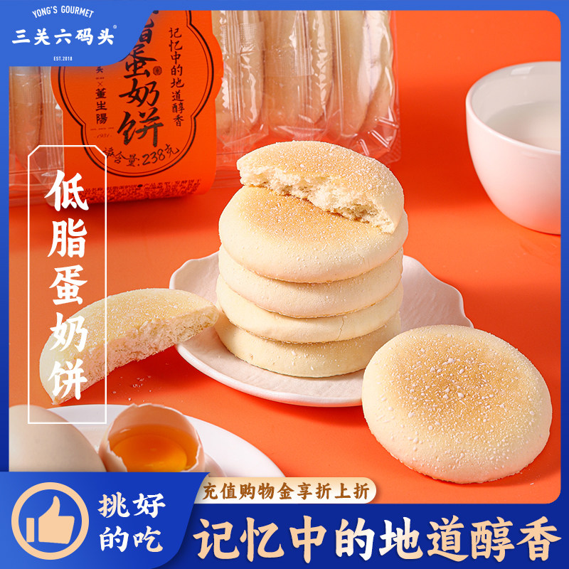 三关六码头低脂蛋奶饼奶香面包饼干手工烘烤酥脆糕点早餐代餐零食
