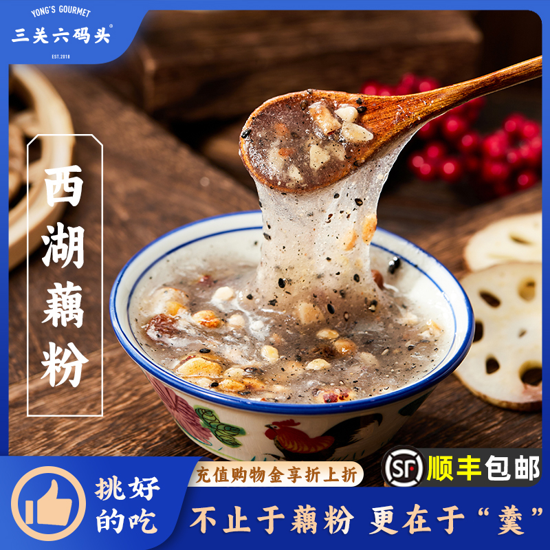 三关六码头西湖藕粉450g/罐