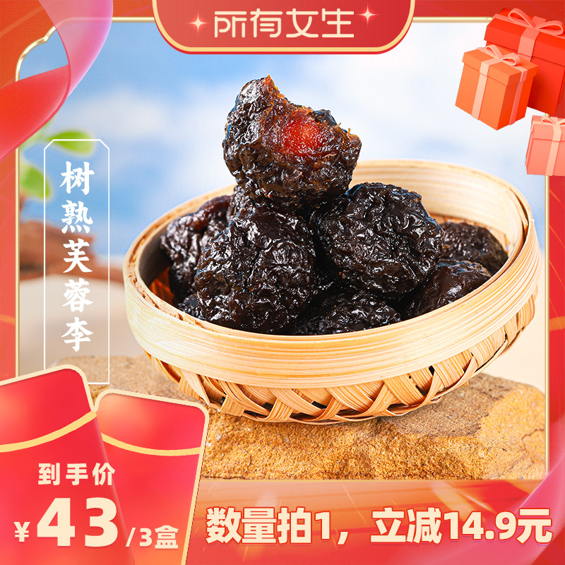 【所有女生直播间好物复购】三关六码头树熟芙蓉李干福建龙岩特产