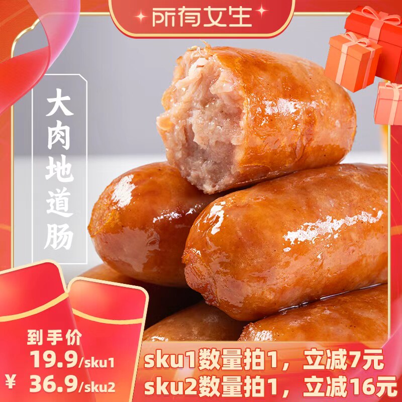 【所有女生直播间】三关六码头烤肠热狗香肠地道肉肠零食开袋即食