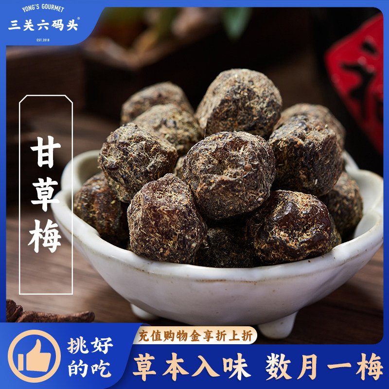 三关六码头甘草莓果干果脯蜜饯酸甜李梅解馋小零食水果干梅子小吃