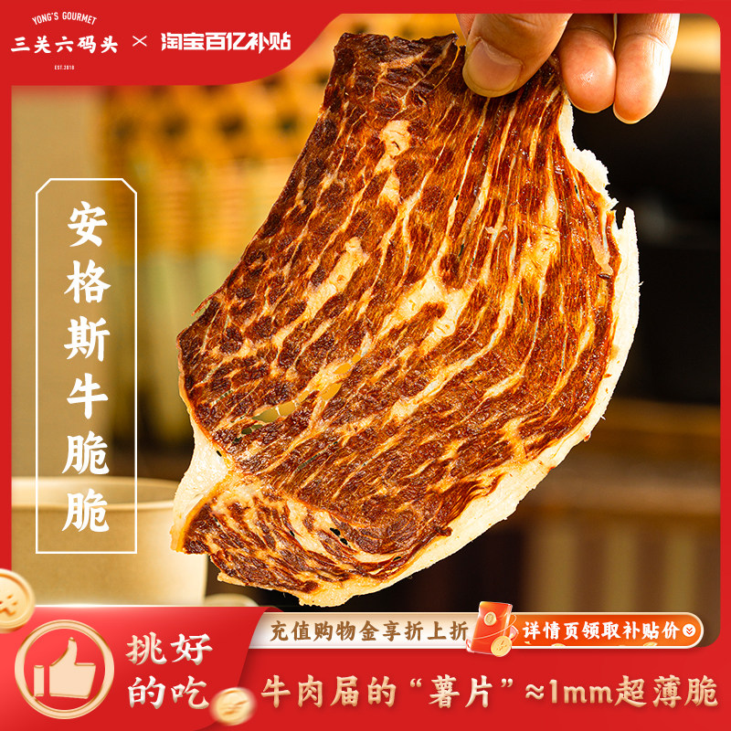 三关六码头安格斯牛脆脆牛排脆超薄香脆芥末味牛肉片解馋休闲零食