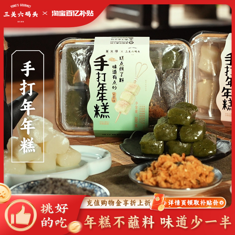 三关六码头春季限定手打年年糕糍粑麻薯艾草红糖糕点冷吃年糕即食