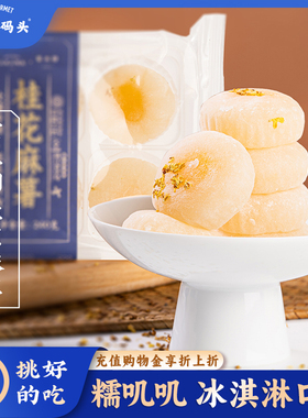 三关六码头桂花麻薯网红老宁波上海特产糯米糕团手工小吃传统点心