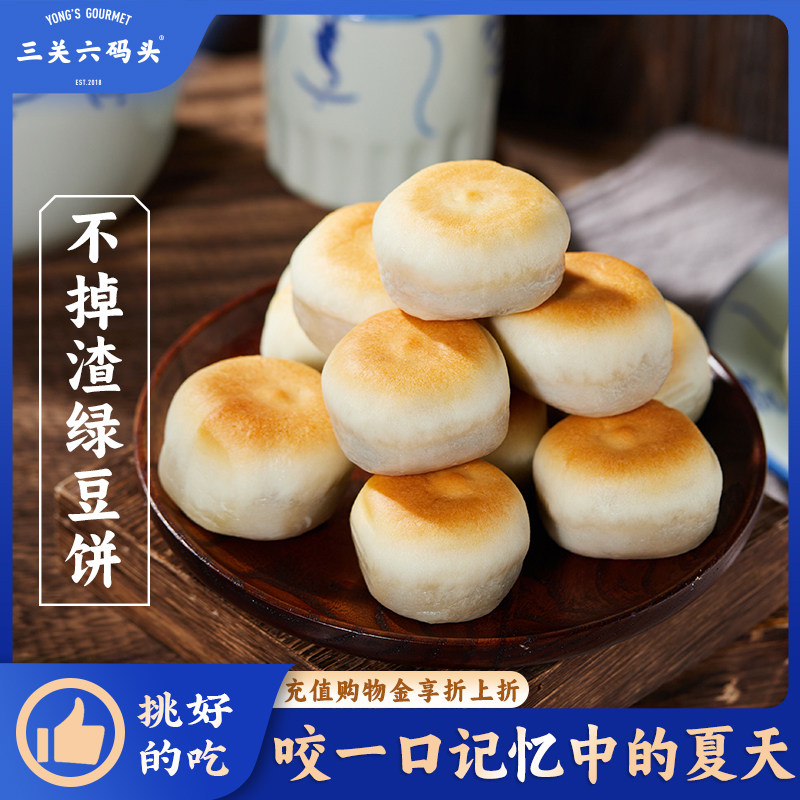 三关六码头不掉渣冰皮绿豆饼传统老式手工糕点零食绿豆冰糕小吃