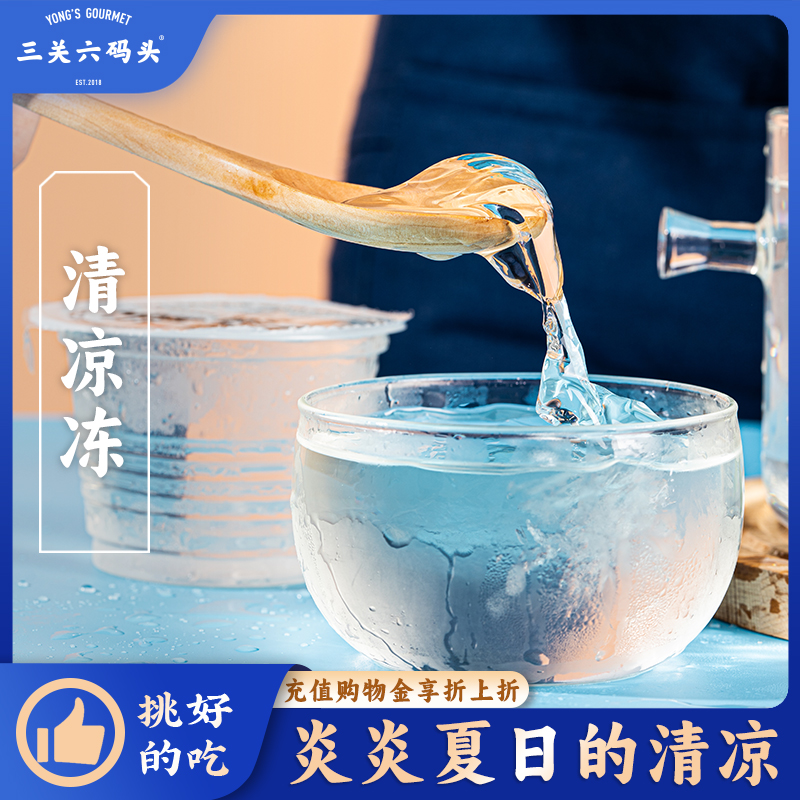 三关六码头清香爽滑清凉冻280g盒