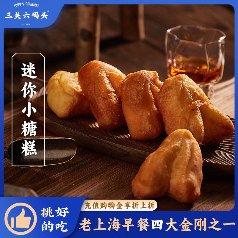 三关六码头宁波特产迷你小糖糕甜油条早餐马蹄酥点心速冻三角糕